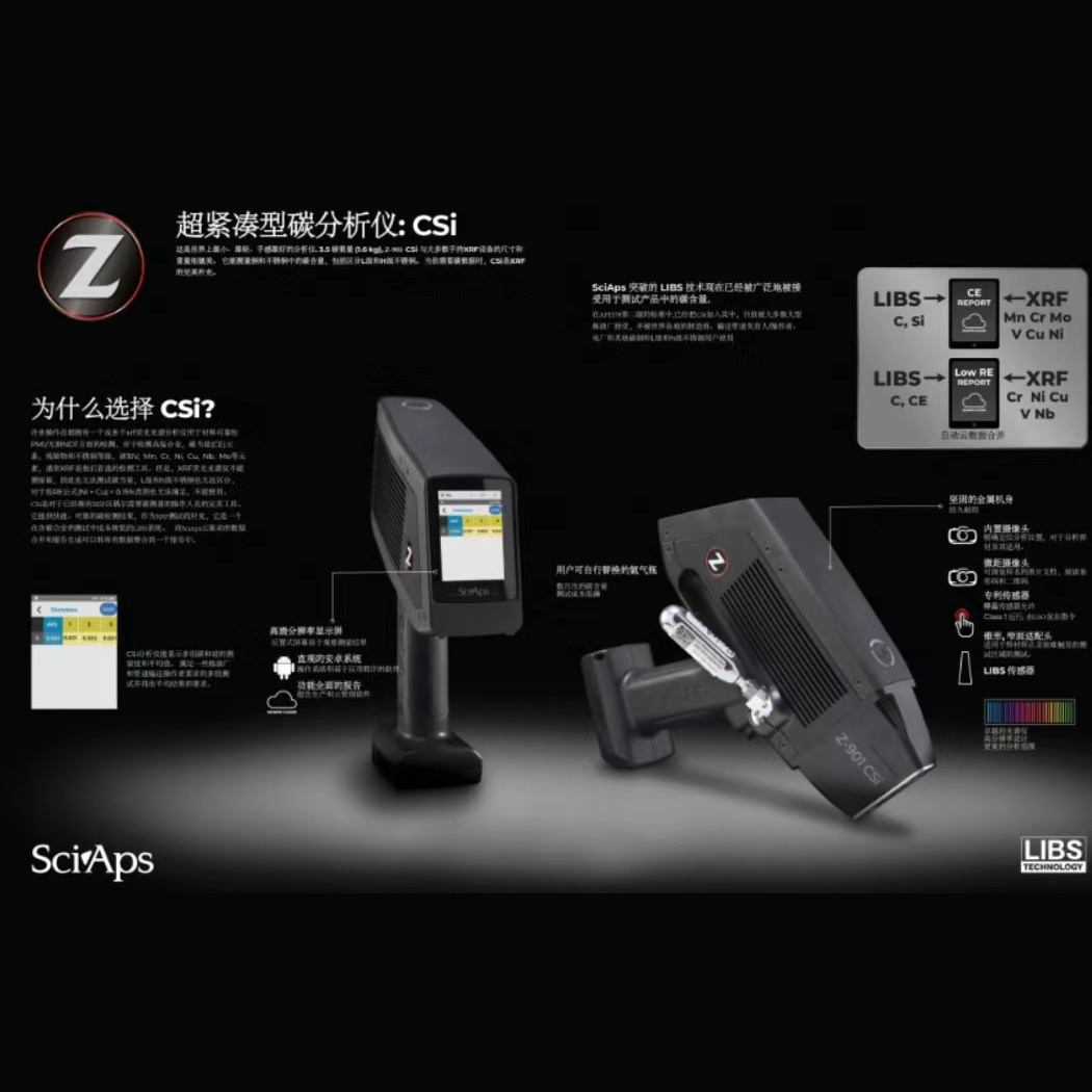 美国SA SciAps-Z901 C Si